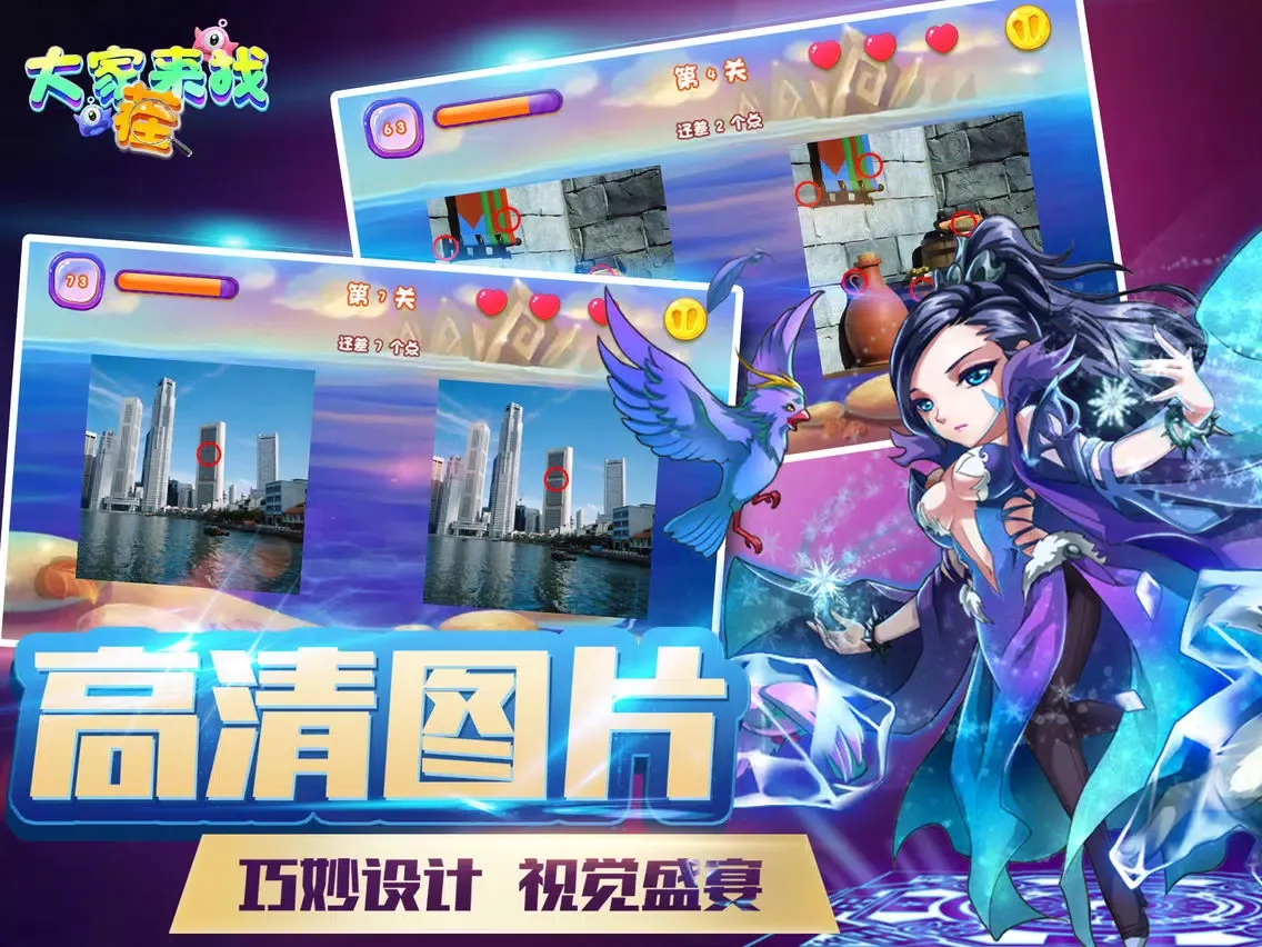Ảnh chụp màn hình của 游戏 - 单机找茬大冒险 iPad 