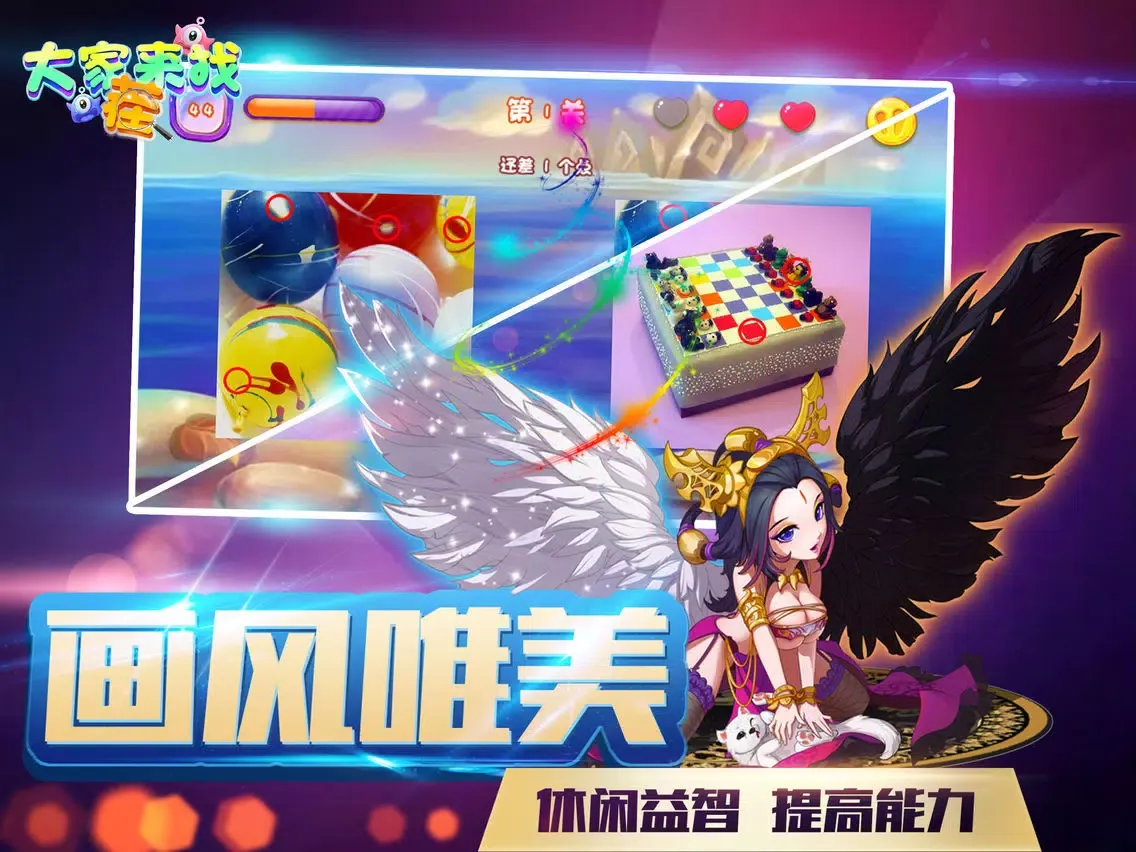 Ảnh chụp màn hình của 游戏 - 单机找茬大冒险 iPad 