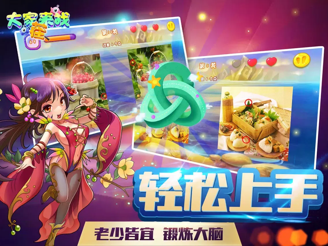 Ảnh chụp màn hình của 游戏 - 单机找茬大冒险 iPad 