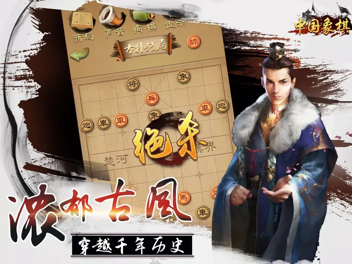 单机游戏 - 象棋 象棋大师 iPad  Screenshots
