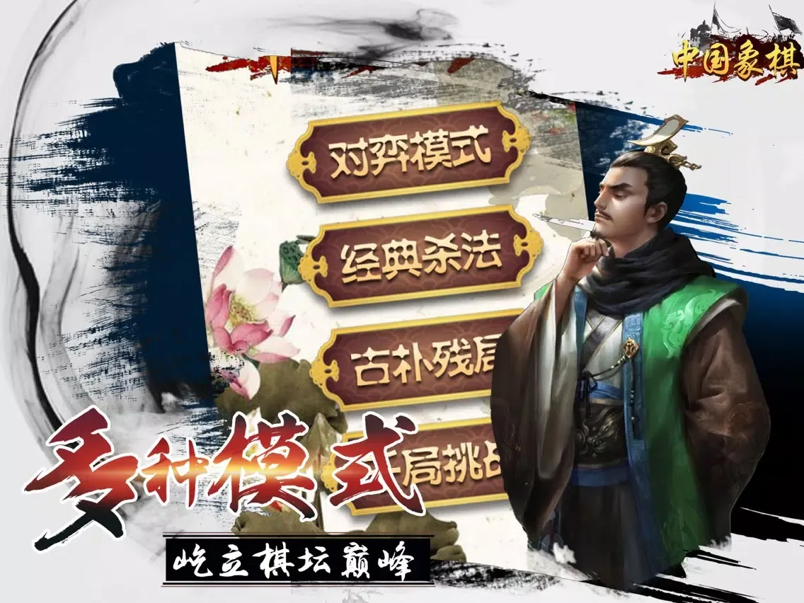 单机游戏 - 象棋 象棋大师 iPad  Screenshots
