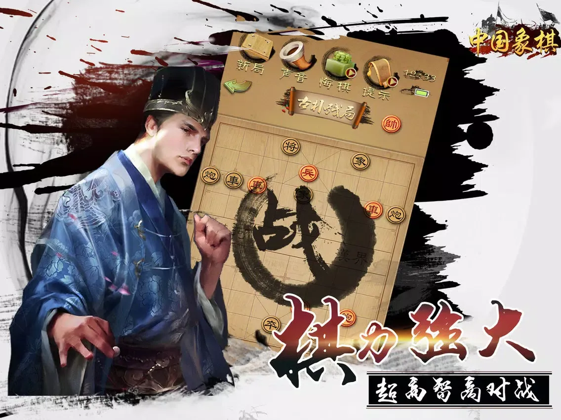 单机游戏 - 象棋 象棋大师 iPad  Screenshots