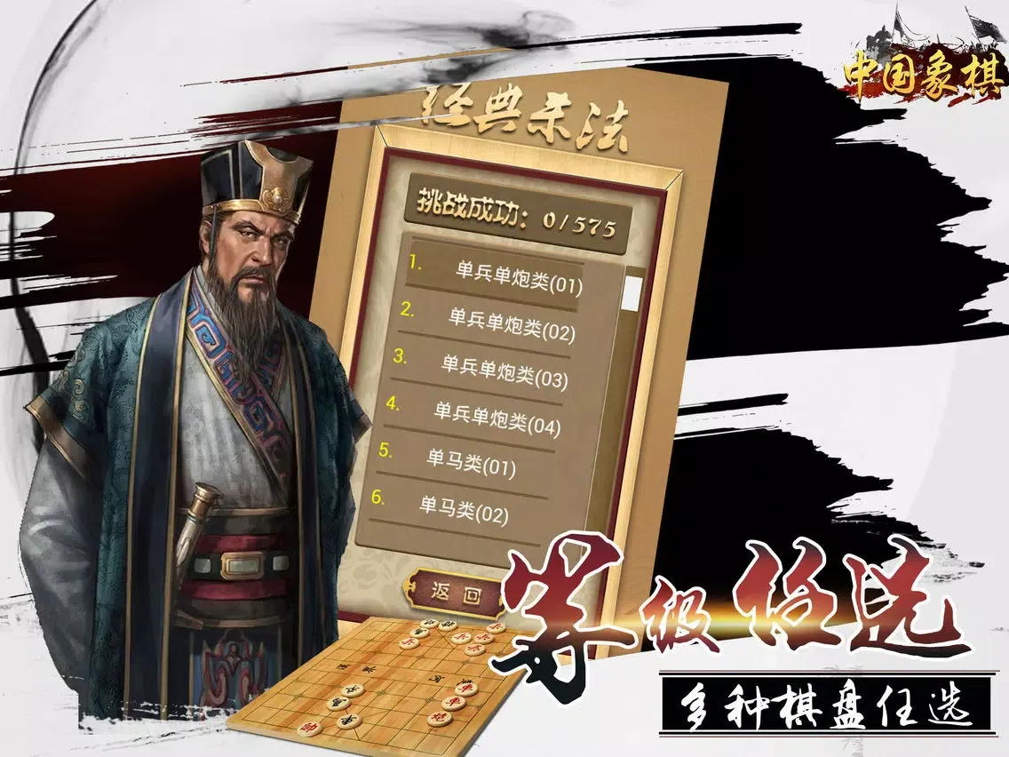 单机游戏 - 象棋 象棋大师 iPad  Screenshots