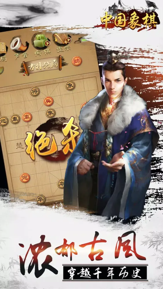 单机游戏 - 象棋 象棋大师 Screenshots