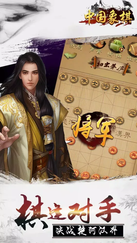 单机游戏 - 象棋 象棋大师 Screenshots