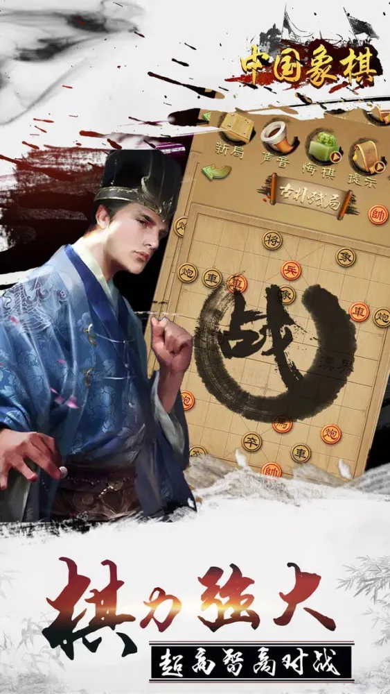 单机游戏 - 象棋 象棋大师 Screenshots