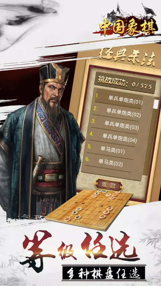 单机游戏 - 象棋 象棋大师 Screenshots