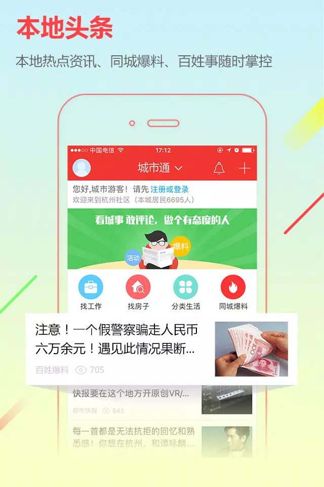 城市通的应用截图1