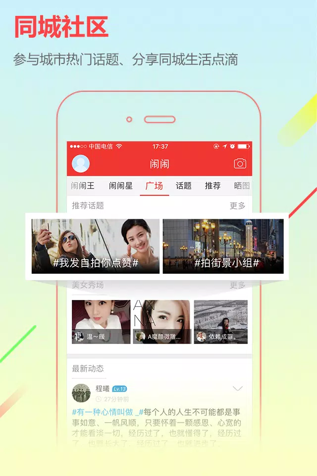 城市通的应用截图2
