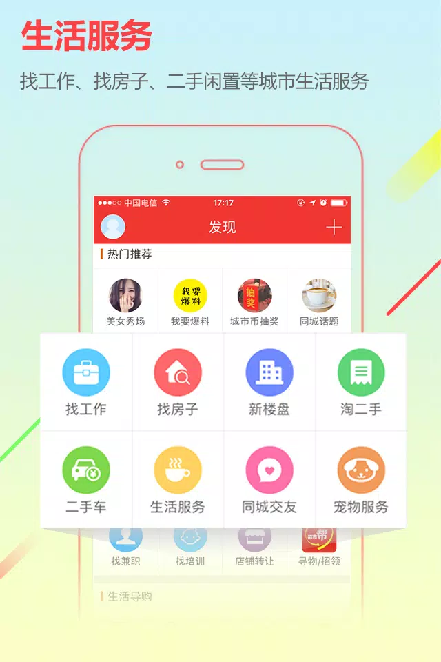 城市通的应用截图3