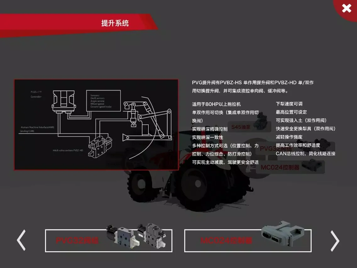 丹佛斯动力系统解决方案：四季农机 iPad 应用截图