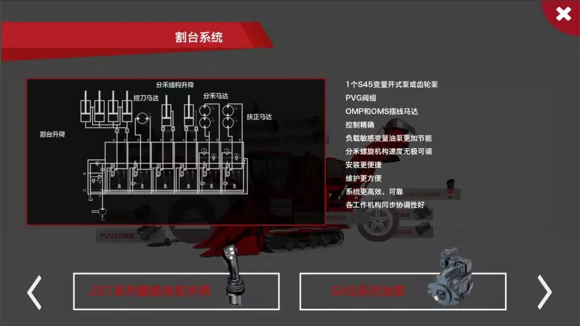 丹佛斯动力系统解决方案：农业机械 Ekran Görüntüleri