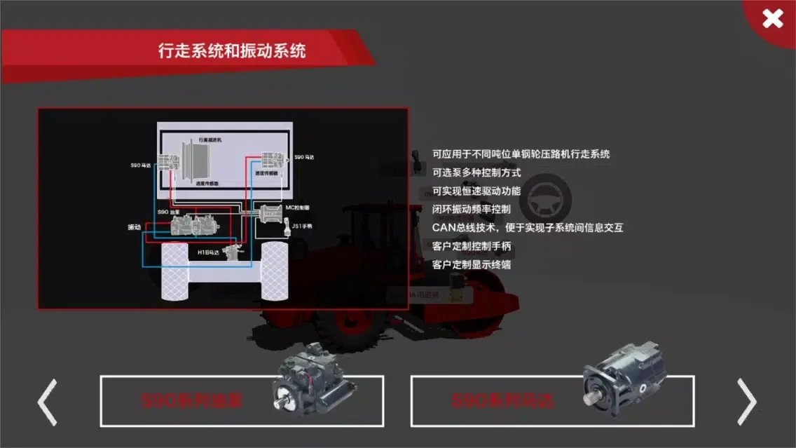 Скриншоты 丹佛斯动力系统解决方案：道路建设机械