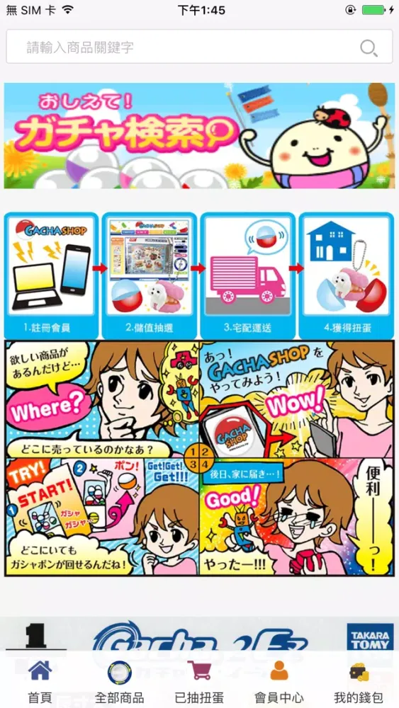 Capturas de tela do 線上扭蛋GACHA