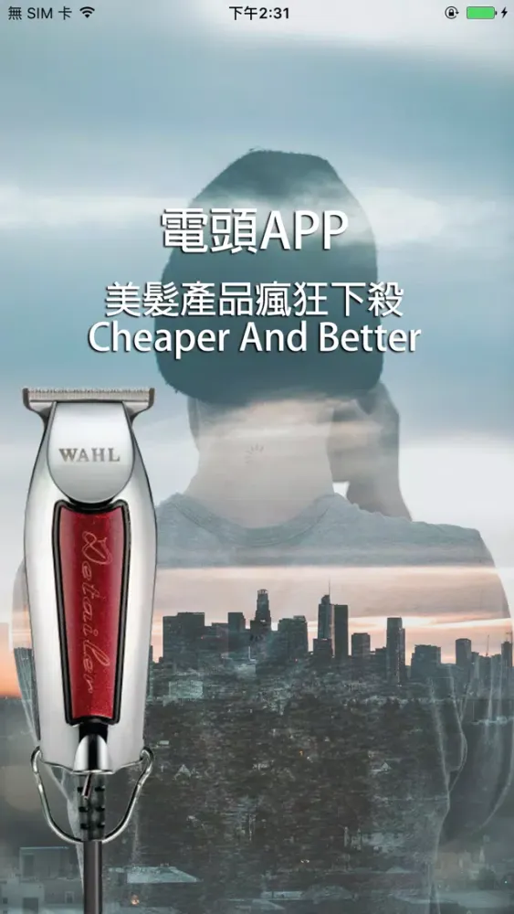 電頭APP 美髮產品 Screenshots