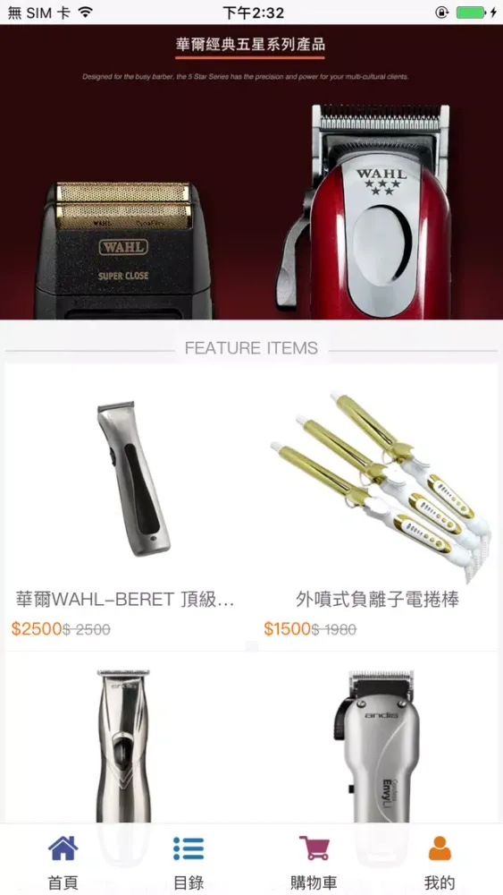 電頭APP 美髮產品 Screenshots