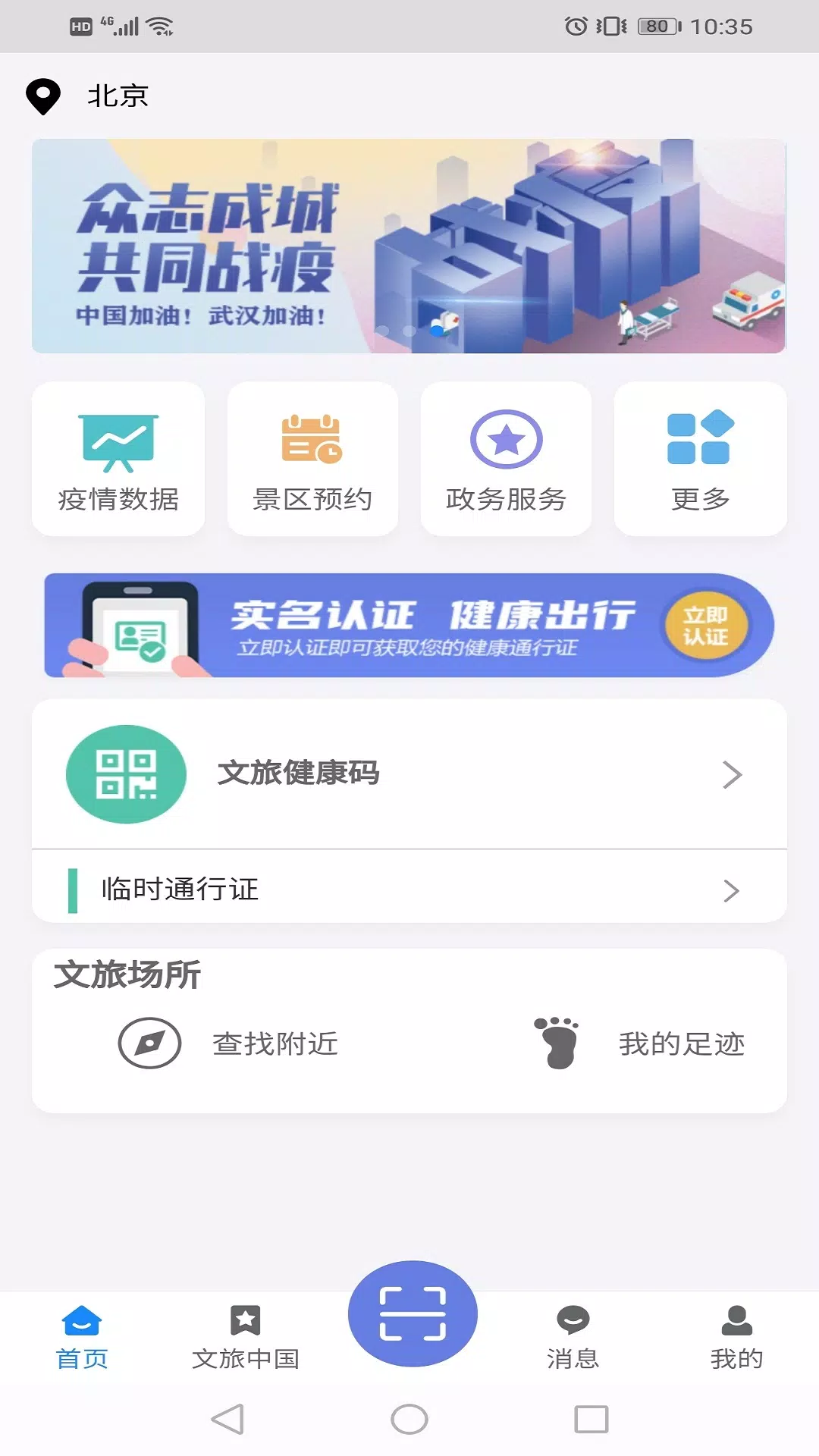 悦通行的應用截圖1