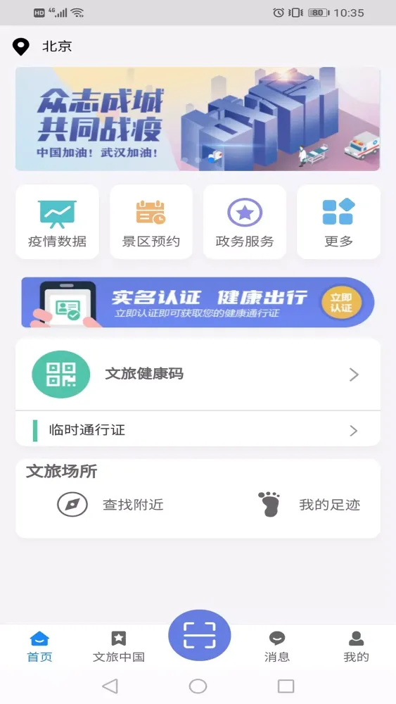 悦通行 Ekran Görüntüleri