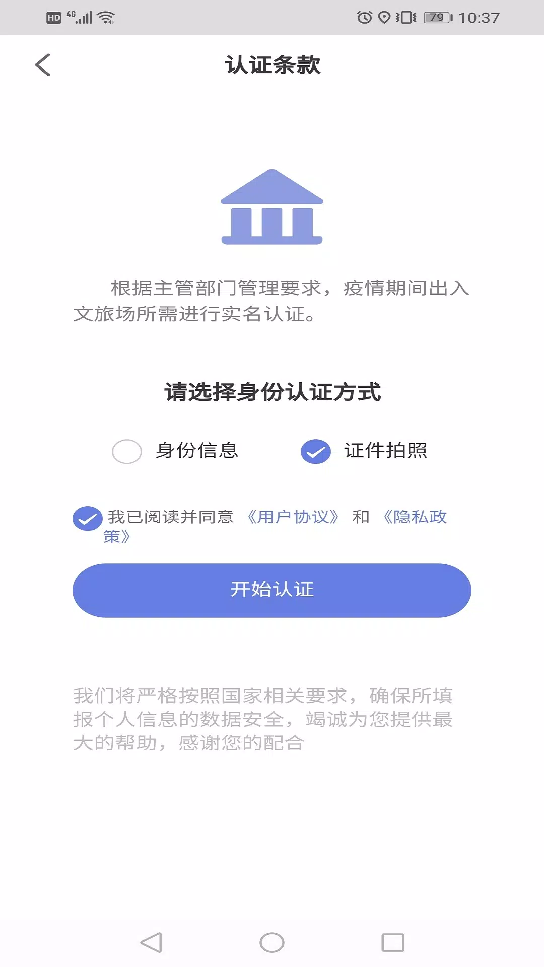 悦通行的應用截圖4