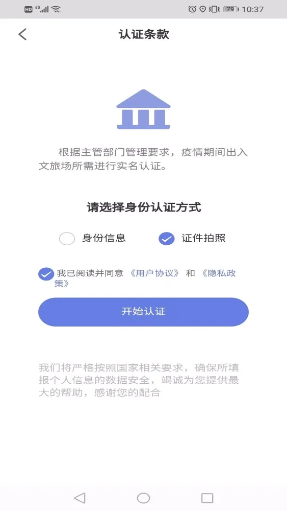 悦通行 Ekran Görüntüleri