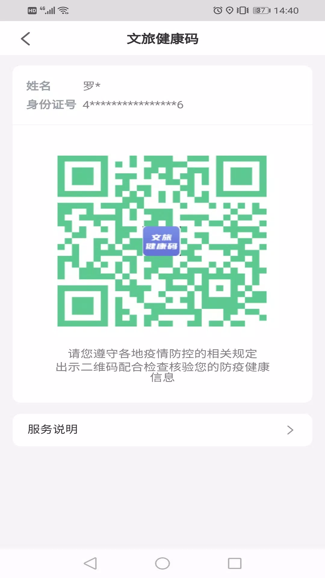 悦通行的應用截圖5