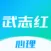 武志红心理