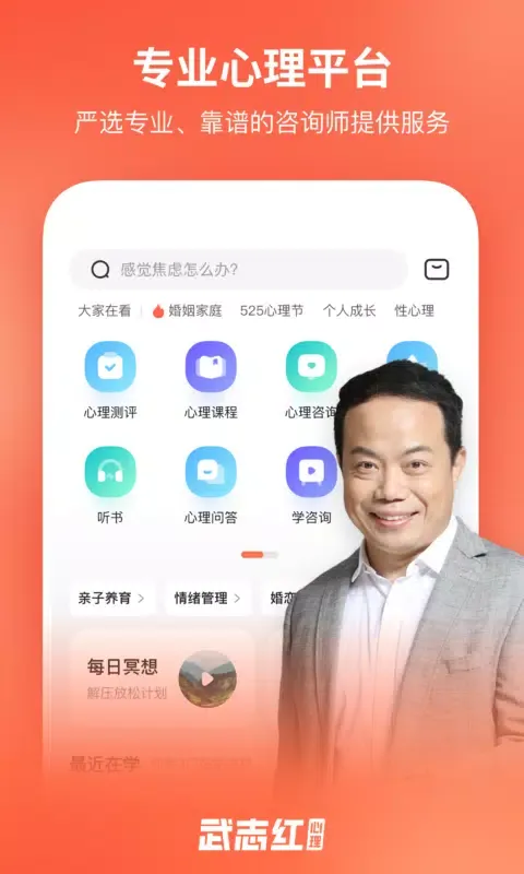 Capturas de pantalla de 武志红心理