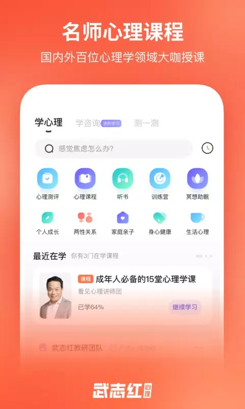 Capturas de pantalla de 武志红心理