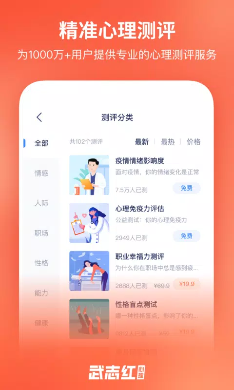 武志红心理 Screenshots3