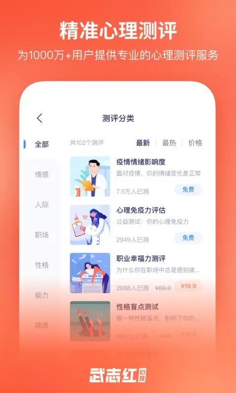 Capturas de pantalla de 武志红心理