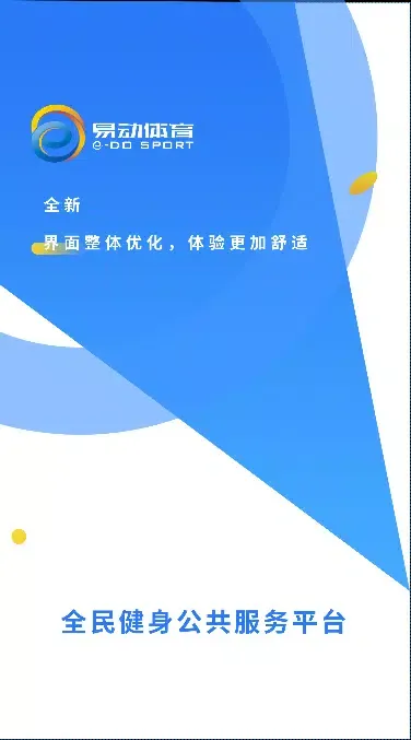 易动体育 Screenshots