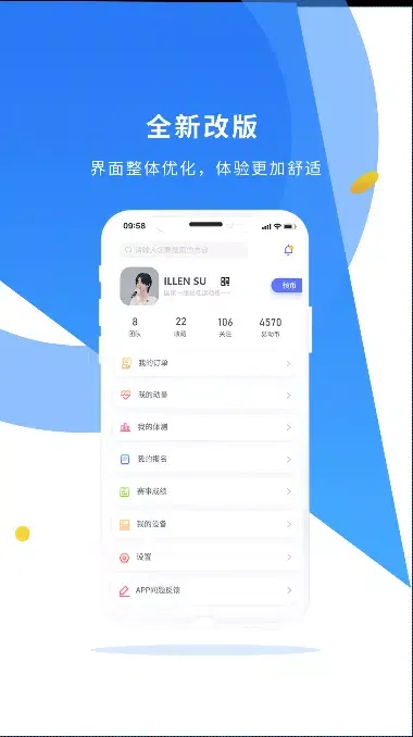 易动体育 Screenshots