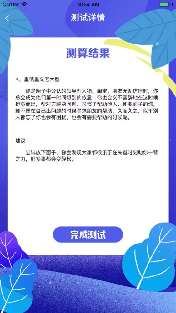 Ảnh chụp màn hình của Psychological testing tool