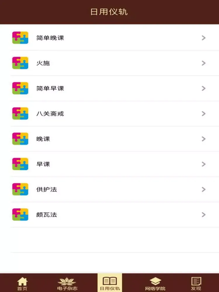 来到大圆满 iPad  Screenshots
