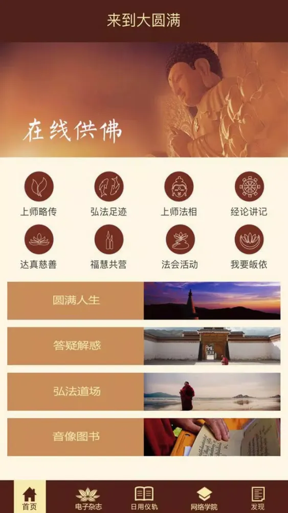 来到大圆满 Screenshots
