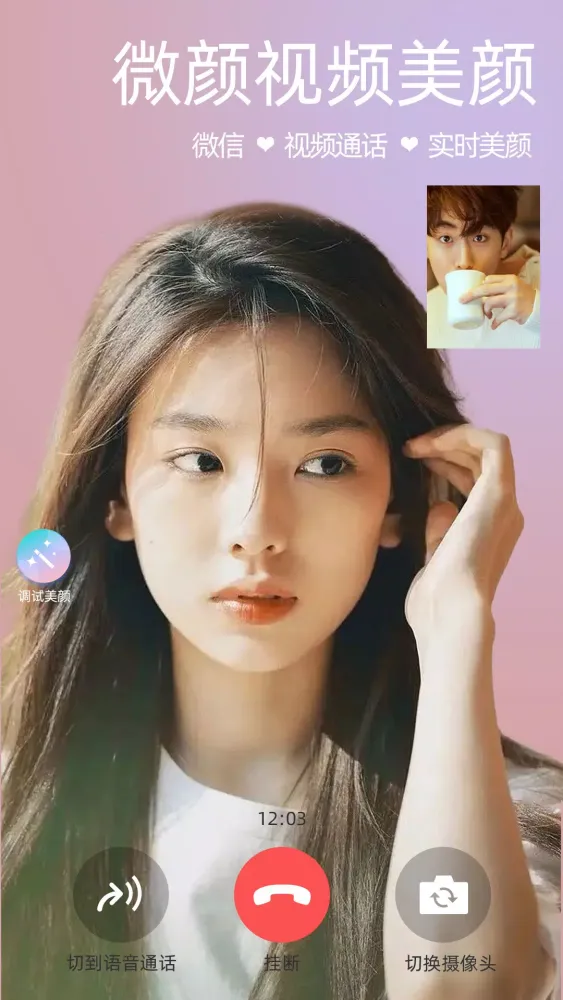 Captures d'écran de 微颜视频美颜
