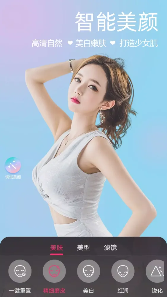 Captures d'écran de 微颜视频美颜