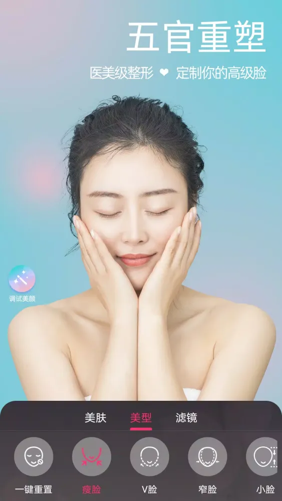 Captures d'écran de 微颜视频美颜