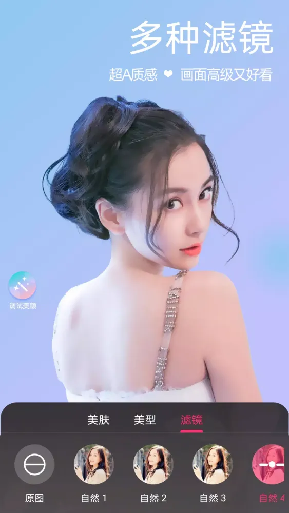 Captures d'écran de 微颜视频美颜