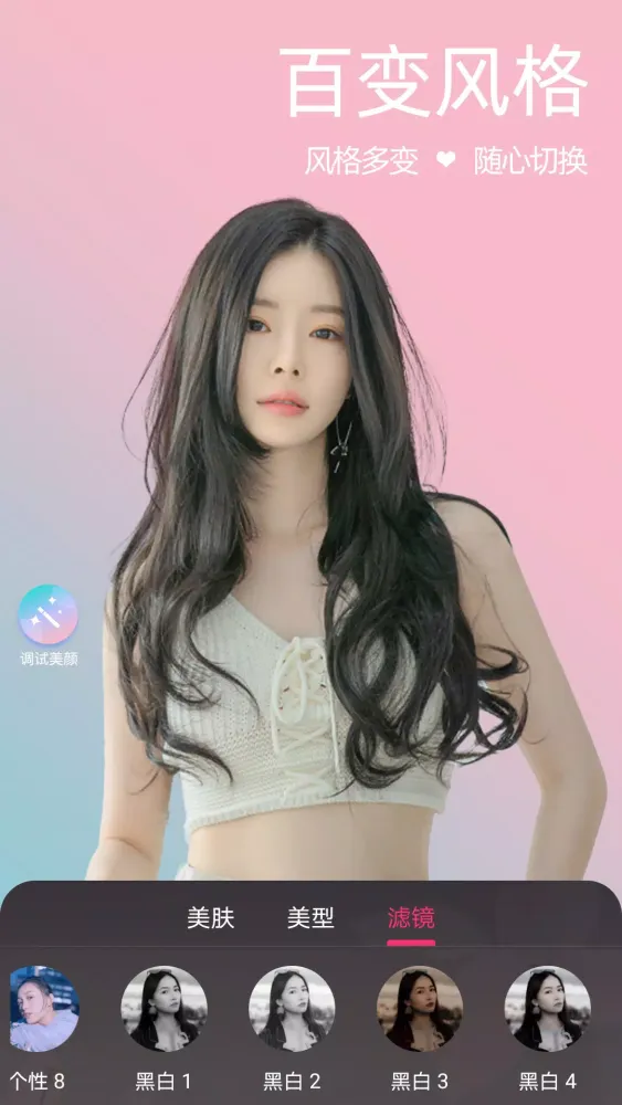 Captures d'écran de 微颜视频美颜