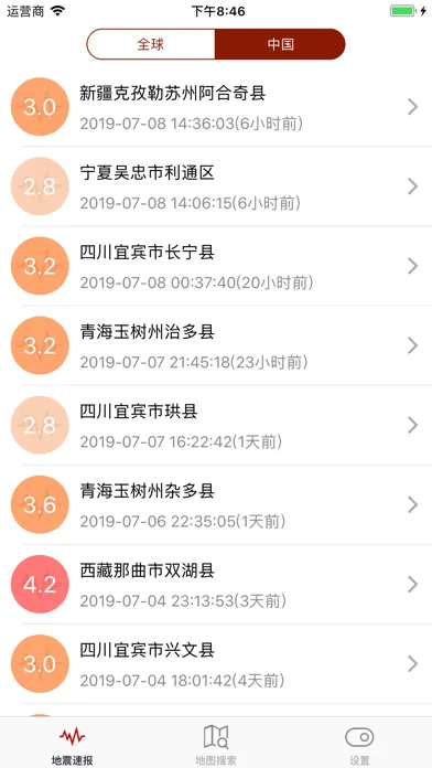 Скриншоты 地震预警中心
