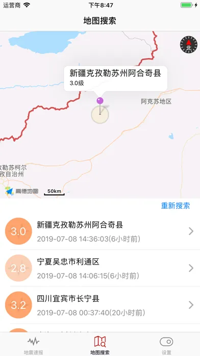 Скриншоты 地震预警中心