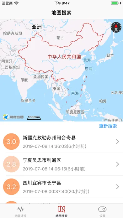Скриншоты 地震预警中心