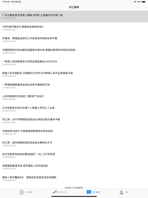 外汇助手 - 支持全球所有汇率 - 数据实时更新 iPad  Ekran Görüntüleri