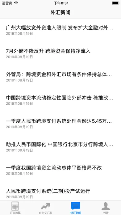 外汇助手 - 支持全球所有汇率 - 数据实时更新 Ekran Görüntüleri