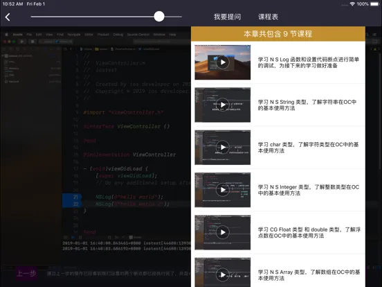 Capturas de pantalla de APP开发教程-零基础学习APP开发 iPad 
