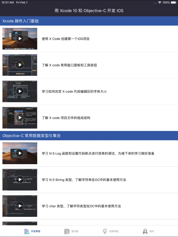 Capturas de pantalla de APP开发教程-零基础学习APP开发 iPad 