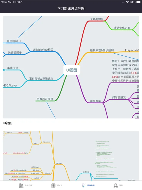 Capturas de pantalla de APP开发教程-零基础学习APP开发 iPad 
