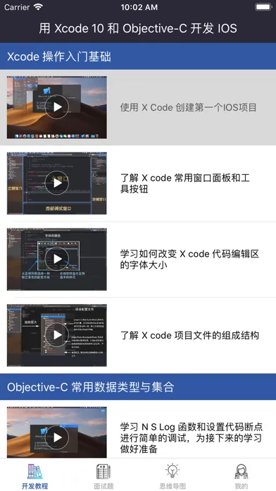 Capturas de pantalla de APP开发教程-零基础学习APP开发