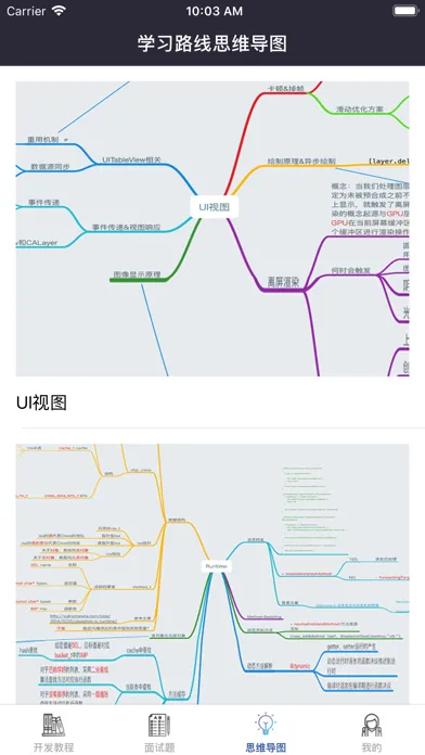 Capturas de pantalla de APP开发教程-零基础学习APP开发